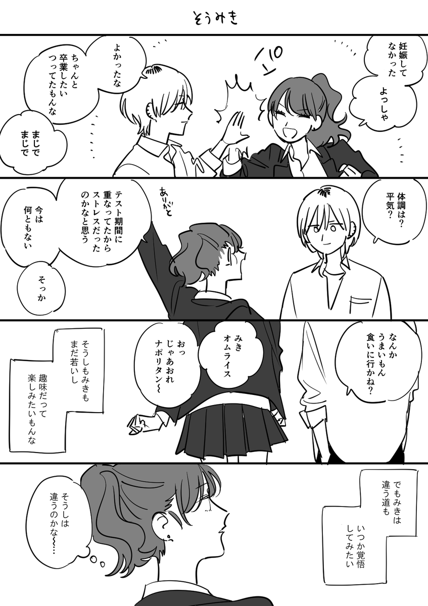if 違うカップリングができているのでご注意～
たちめぐ そうみき ちひ♀たく さとはる
さとはるだけ長くなっちゃった…欲かな… 