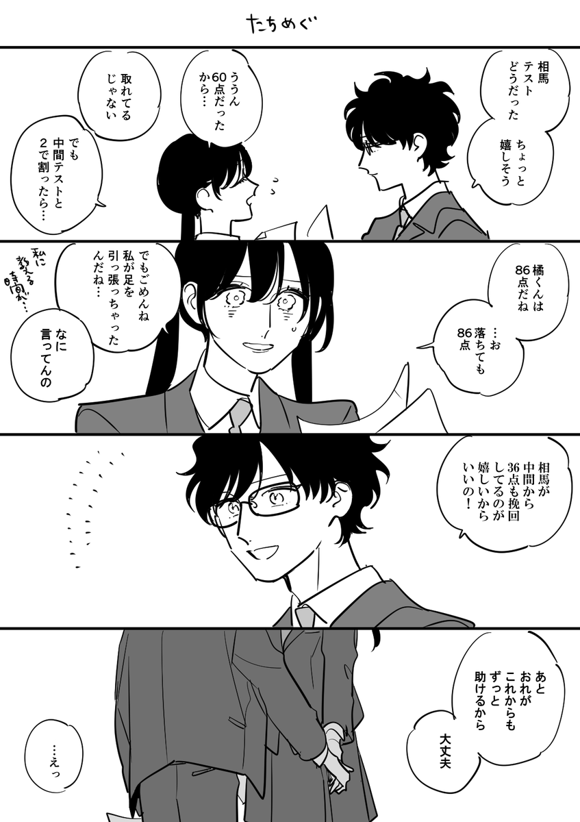 if 違うカップリングができているのでご注意～
たちめぐ そうみき ちひ♀たく さとはる
さとはるだけ長くなっちゃった…欲かな… 