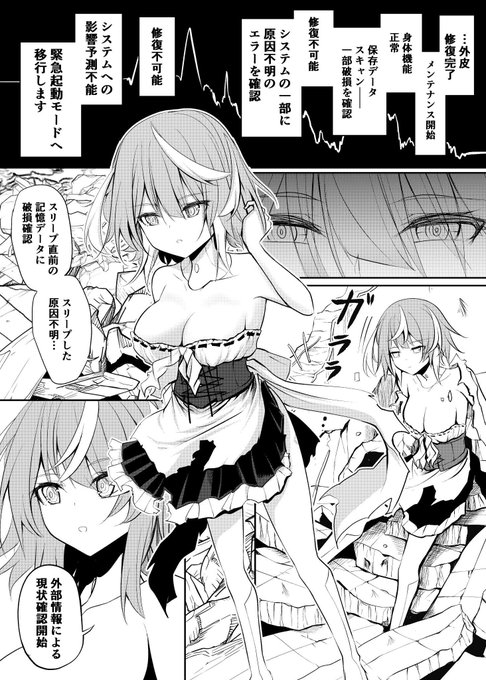 終末世界を生き延びたロボメイドの話(1/2) 