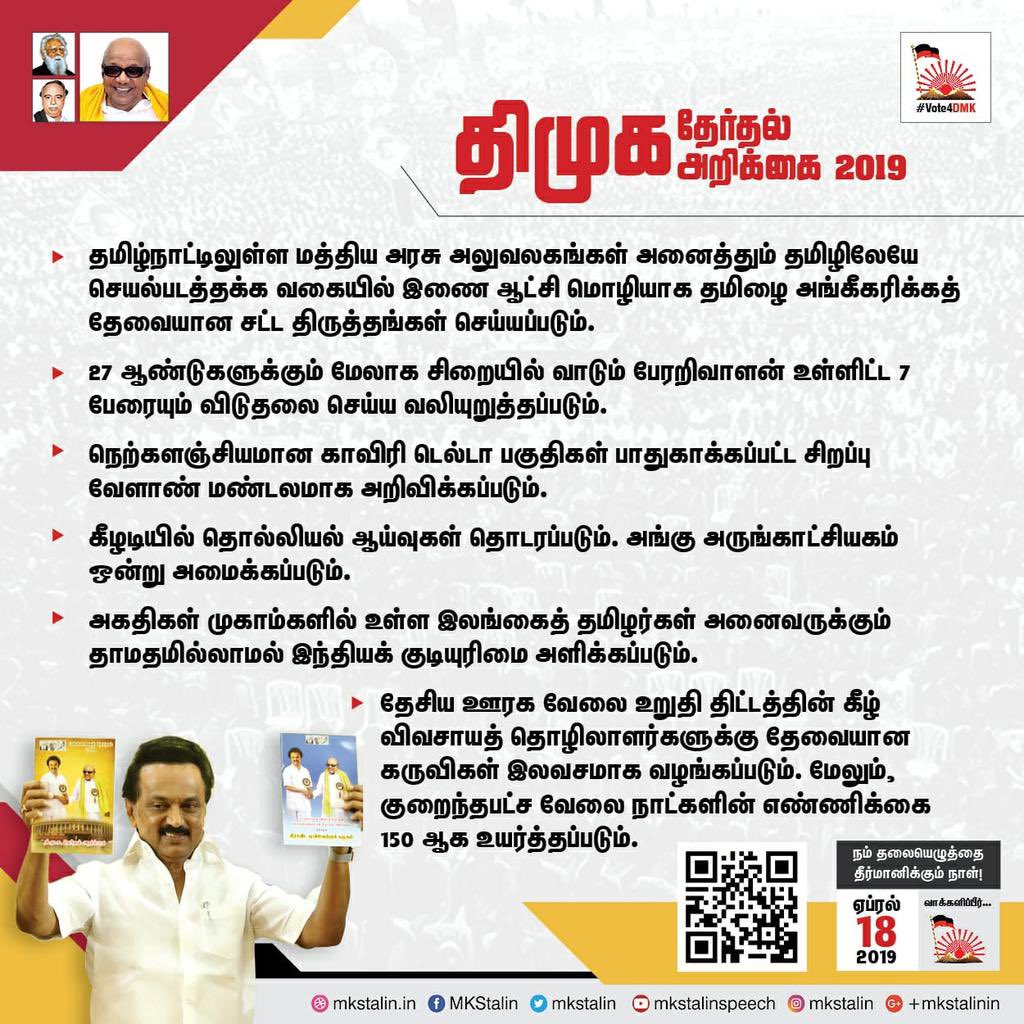 selvinnellai87's tweet photo. 2019 திமுக பொய் வாக்குறுதிகள்… https://t.co/1KXZWyrI4v