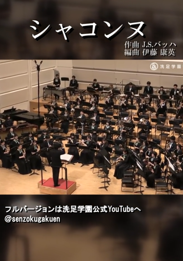 senzokuondai's tweet photo. 【YouTube shorts】
シャコンヌ Vol.4
作曲 J.S.バッハ 編曲 伊藤 康英
動画はこちら♪
https://t.co/PVerAcDbLq
#洗足学園音楽大学 #洗足学園 #洗足 #senzoku #バッハ #Bach #シャコンヌ #Violn #吹奏楽 #パルティータ https://t.co/dHcz5xn9PZ