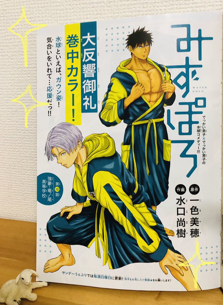 発売中の少年サンデーに、原作担当「みずぽろ」載ってます!
今週は巻中カラー!ガウン姿の絵がめちゃめちゃカッコイイ!!
ぜひチェックしてみてね😆 