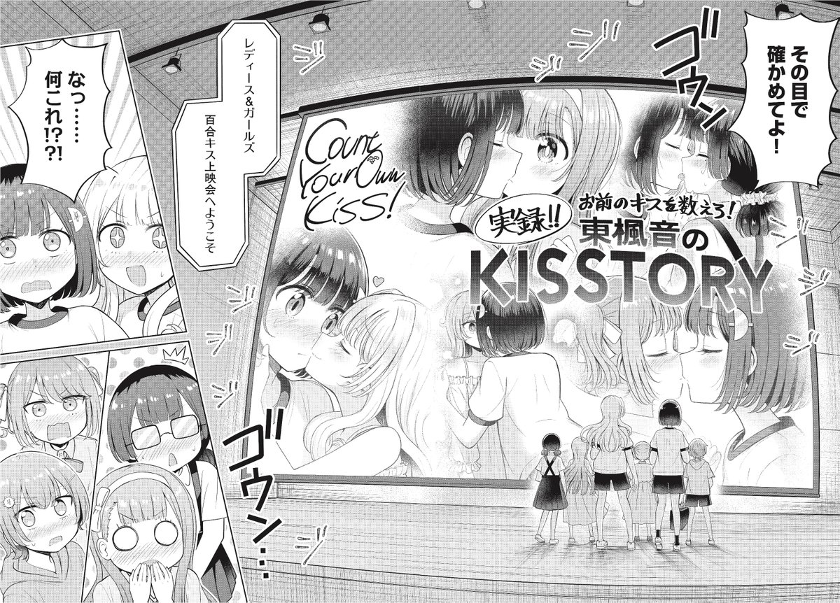 【きららフォワード5月号】
betock先生『色んな女の子とキスをしていたら、百合キスに目覚めてしまいました…。』
第20話:百合キス上映会へようこそ
葵生先輩を無事確保したところに
杏莉が楓音たちの元に到着。
楓音は杏莉と分かり合えるのでしょうか…?
#キス百合 #百合キス