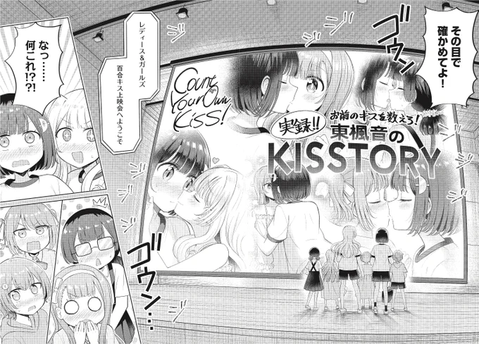 【きららフォワード5月号】
betock先生『色んな女の子とキスをしていたら、百合キスに目覚めてしまいました…。』
第20話:百合キス上映会へようこそ

葵生先輩を無事確保したところに
杏莉が楓音たちの元に到着。
楓音は杏莉と分かり合えるのでしょうか…?

#キス百合 #百合キス 