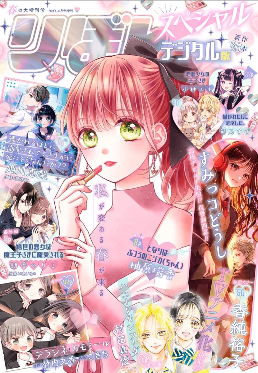 本日発売の春増刊りぼんスペシャルに 「となりはふつうのニジカ(ちゃん