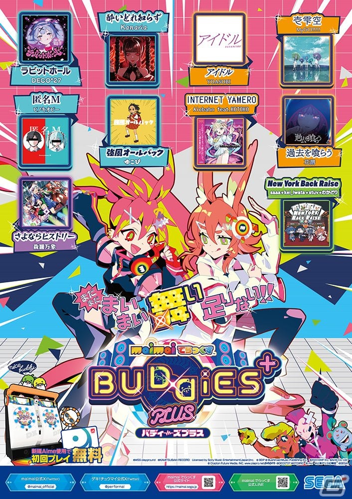 maimai でらっくす BUDDiES PLUS」稼働開始！「アイドル」「壱雫空