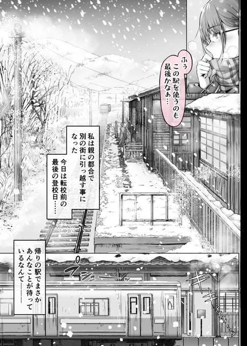夏日6 ………冬(新キャラ)

雪の降る田舎の駅舎
転校することになった生徒会長に勇気をふり絞り一人のオタクが"土下座"告白をする…

そして…

1ページにはエロ要素"0"で、なんかちょっと田舎でノスタルジックな雰囲気出てますが
「安心してください…完全に"エロ本"です!」 