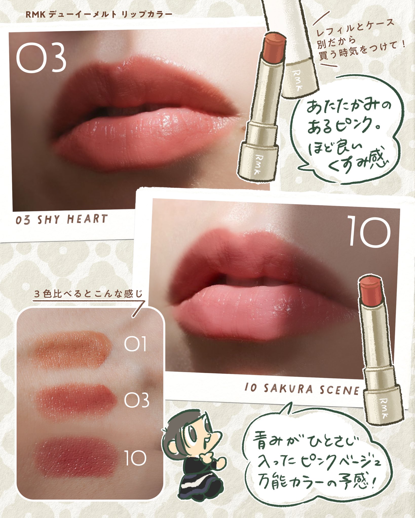 RMK デューイーメルト リップカラー（レフィル） | RMK 公式サイト