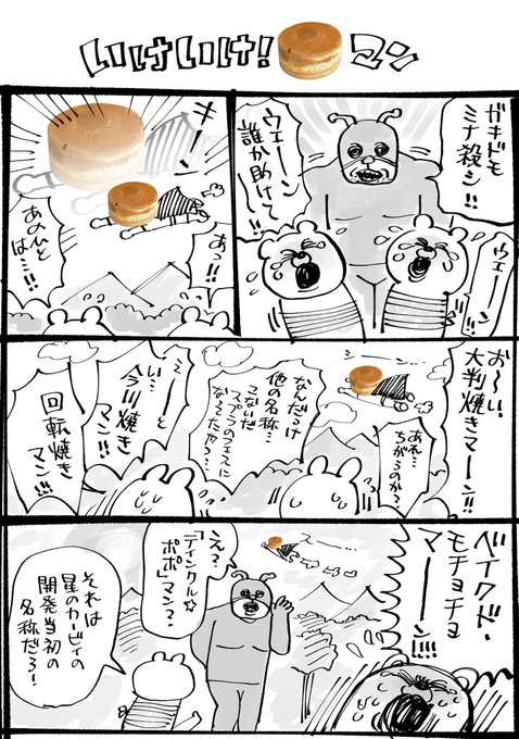 ベイクドモチョチョ【マンガ】 https://t.co/AjcKlaTQYi @denfaminicogameより 