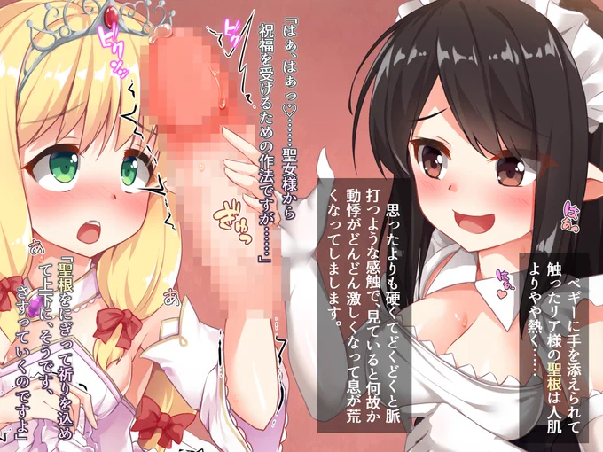 エルフのお姫様とふたなりシスターと祝福の儀式(無知シチュ手コキプレイ) 