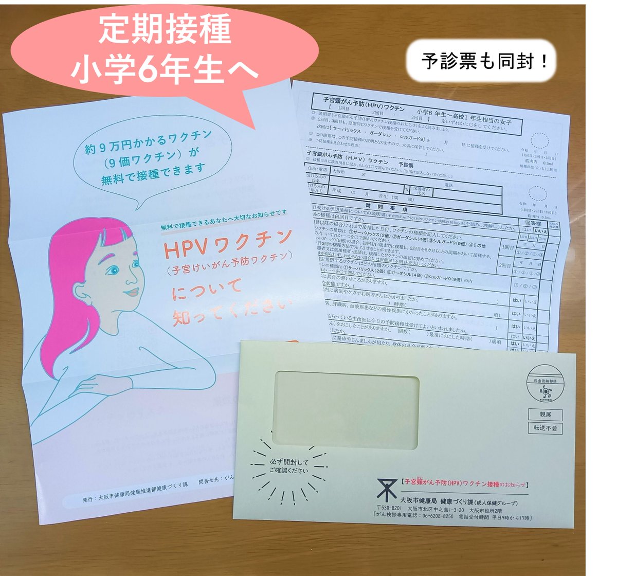 【公式】大阪市×みんパピ！ ＠子宮頸がん啓発チャレンジ tweet media
