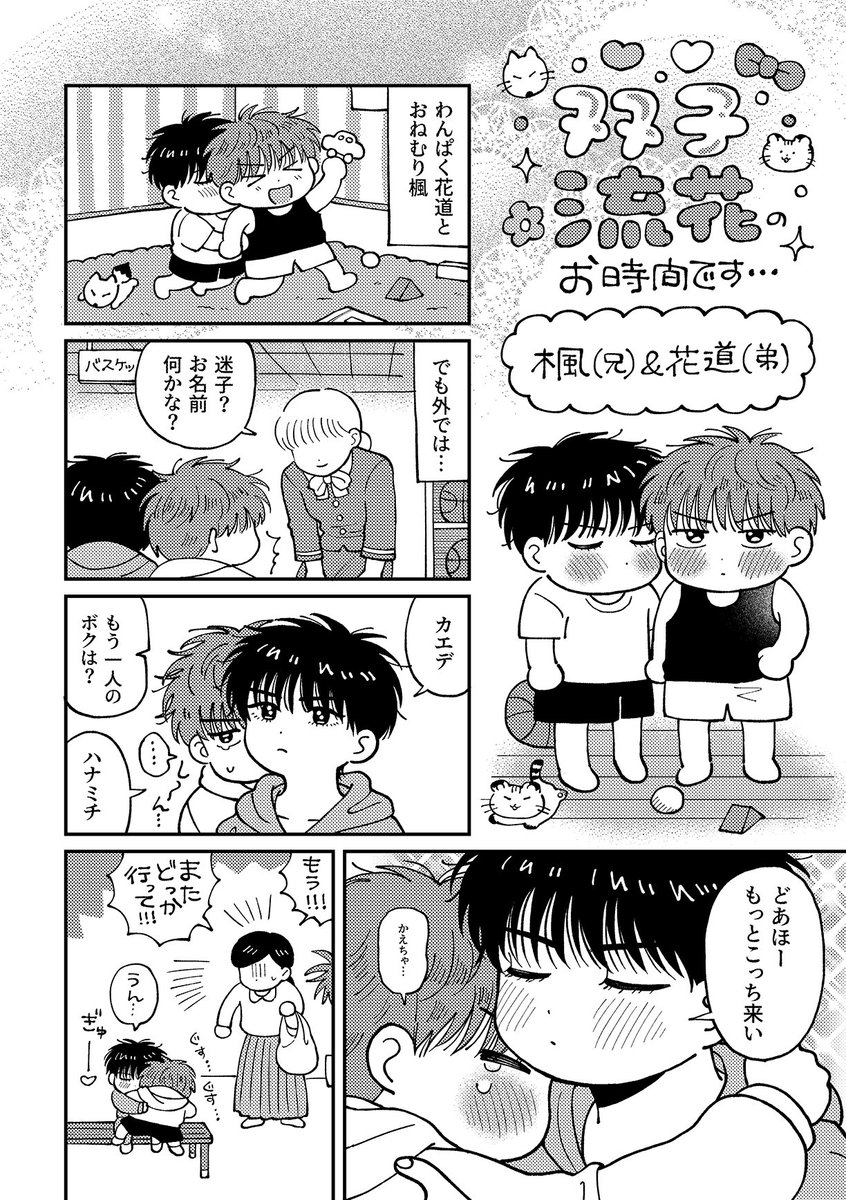 #0331ど誕祭新刊
『ぜったい。かならず。きっと。前編』
A5/22P/300円/R18
4号館/あ28a/ひろったごはん
⚠️双子流花パロ
■R18シーン含むサンプルと注意書き詳細はこちら（1/2）
poipiku.com/6452539/100309…