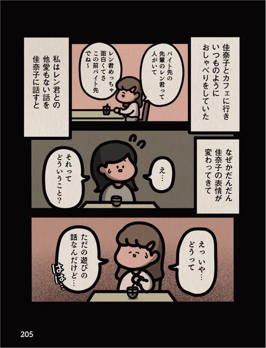 私の体験を元にしたゾッとマンガ!
試し読み③1/2 