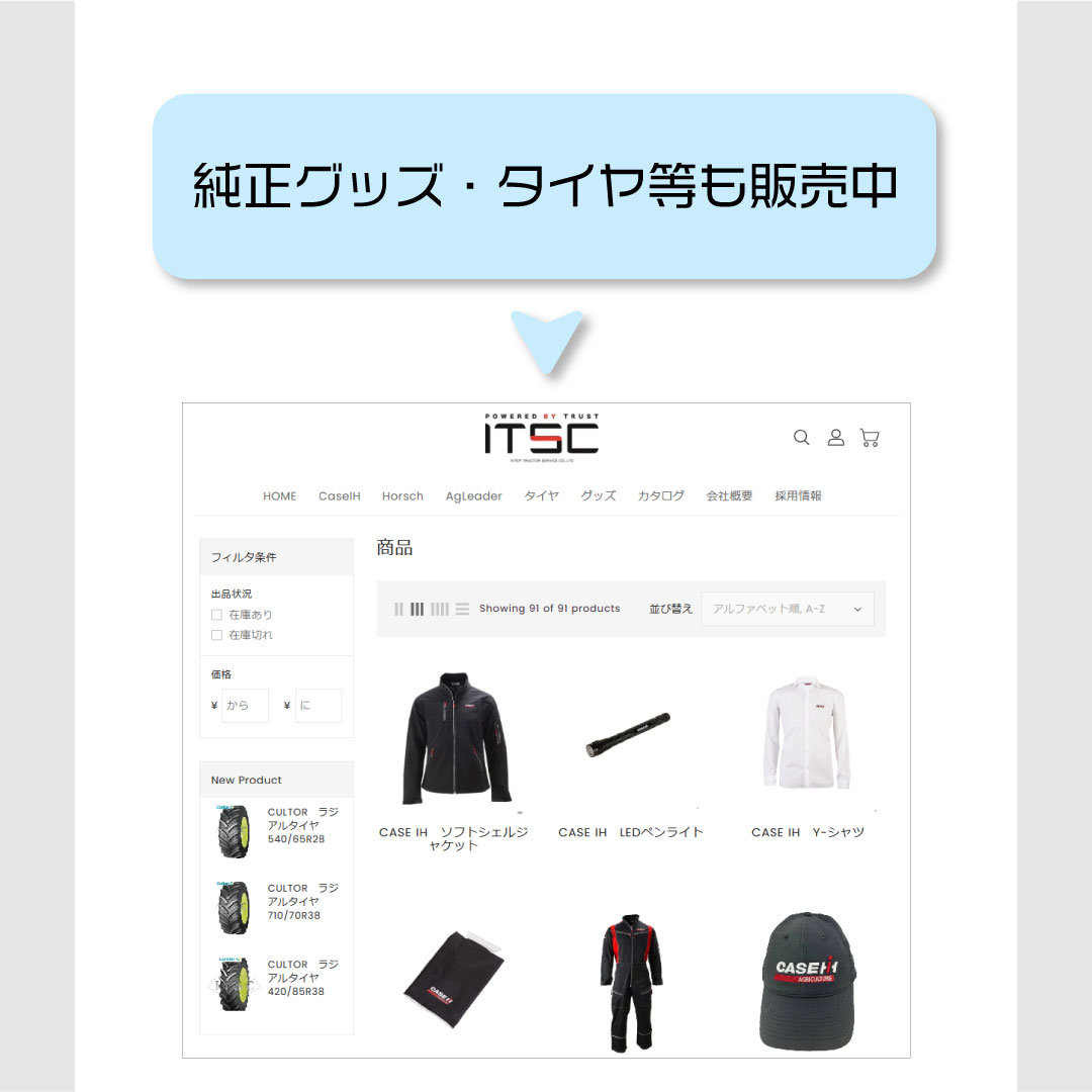 ITSCLAB1's tweet photo. インタートラクターサービス株式会社の公式ホームページでは、
いつでもトラクターのカタログをご覧いただくことができます。
製品情報のみならず、オンラインショップもございますので、
ぜひ、ご利用ください。（https://t.co/GbvEUYZL32）
#インタートラクターサービス株式会社
#caseih #ケースIH #トラクター
#カタログ #農業 #北海道
