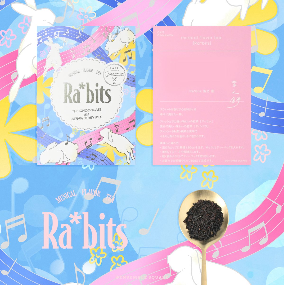 New Goods] 𝗆𝗎𝗌𝗂𝖼𝖺𝗅 𝖿𝗅𝖺𝗏𝗈𝗋 𝗍𝖾𝖺 第6弾は『流星隊