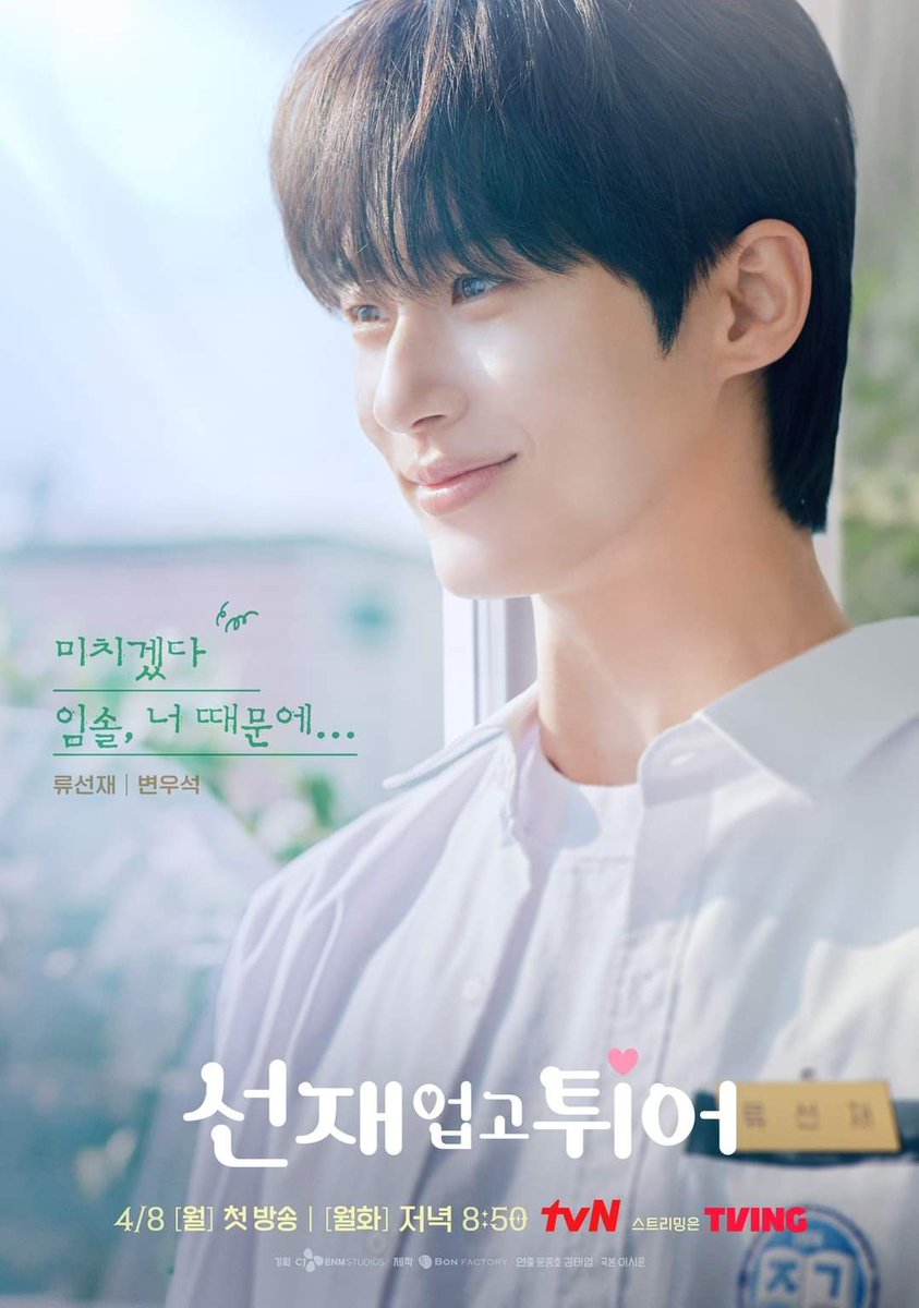 dramasaranger's tweet photo. tvN drama #LovelyRunner Posters (broadcast on April 8) ~ #ByeonWooSeok #KimHyeYoon https://t.co/yWU8ShV3D7