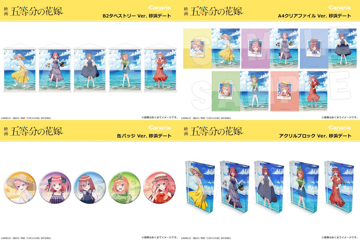 gotoubunn3199's tweet photo. 映画「五等分の花嫁」砂浜デートVer. 

「砂浜デート」描き下ろしイラストの5アイテムが登場

▶︎あみあみ10%OFFにて、予約開始！
https://t.co/iSgPcxLPR8 https://t.co/tk5YdK1X5u