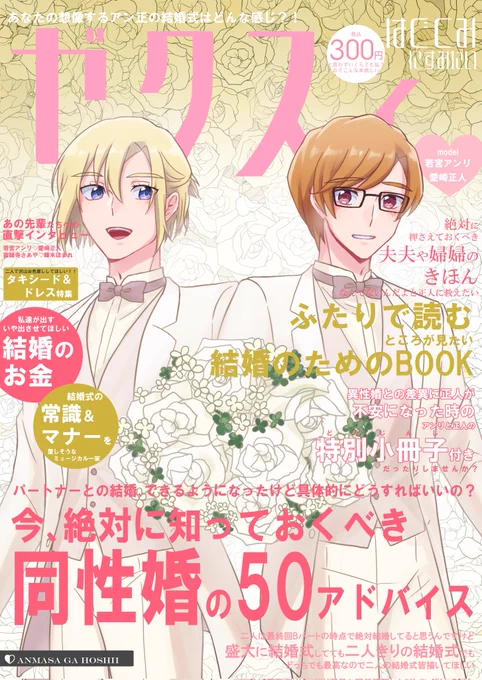 ゼク◯ィはぐくみ市特別号(アン正
(鍵垢さんからのリクにより再掲👰) 