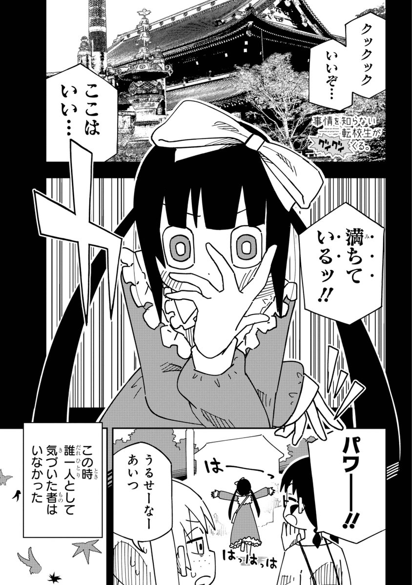 修学旅行初日の話(裏) 1/6
#転校生がグイグイくる 