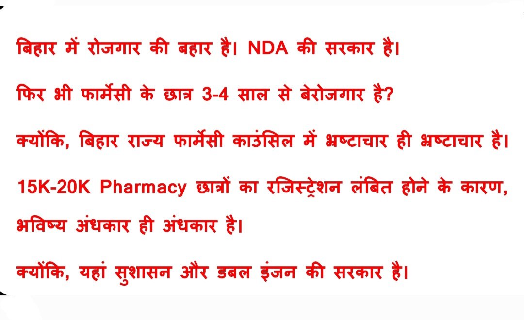 PharmaUnityOrg's tweet photo. @mangalpandeybjp आदरणीय @narendramodi @samrat4bjp @NitishKumar @President_PCI @BiharHealthDept @JPNadda
#ModiKiGuarantee
#RegistrationGuaranteeIn15Days for Bihar Pharmacy students.
#BiharPharmacistRegistration 
#DigitalIndia
#BiharPharmacyCouncilOnlineKro https://t.co/oHXeZVSCN6