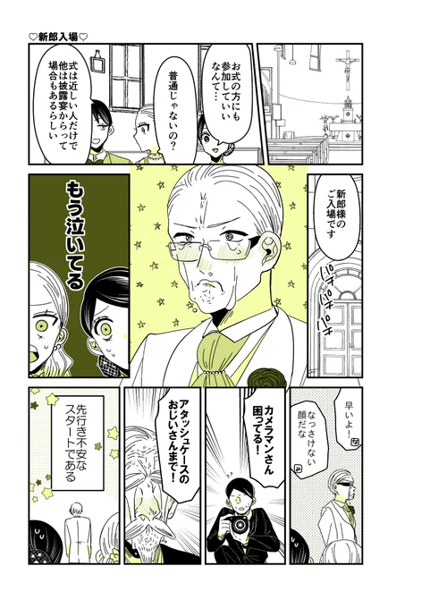 ギャルバニア④3話😭 式が始まりました。新郎入場。  #漫画が読めるハッシュタグ