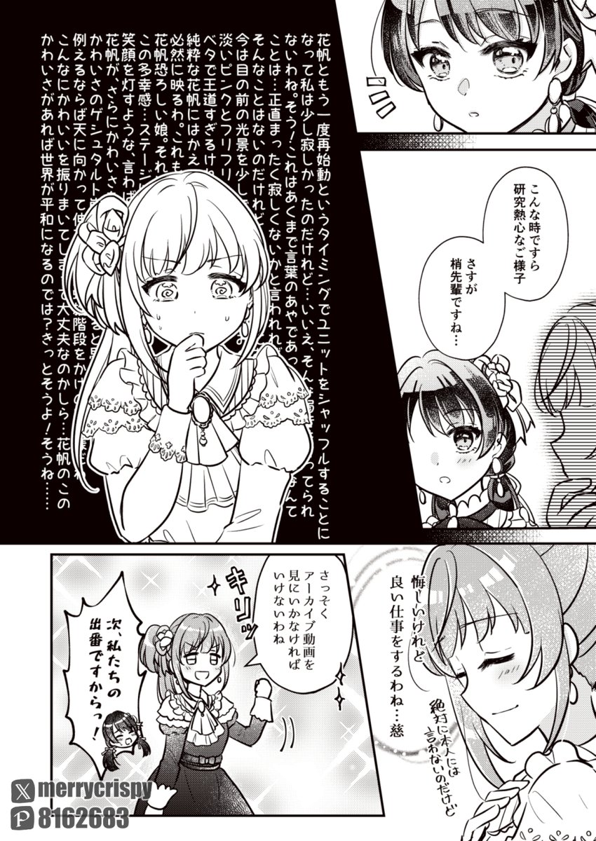 #僕ラブ41 【蓮ノ空82】めりっぴぃー新刊サンプル🪷
かほめぐ♡ジェラートのステージであらためて花帆のかわいさをかみしめる梢は、スリーズブーケに足りないのは自分のかわいさなのではと思い至る。悩んだ梢はこっそりと慈に相談するが…
スリーズブーケ中心(+慈)本です。
メロブ委託もあります💪 