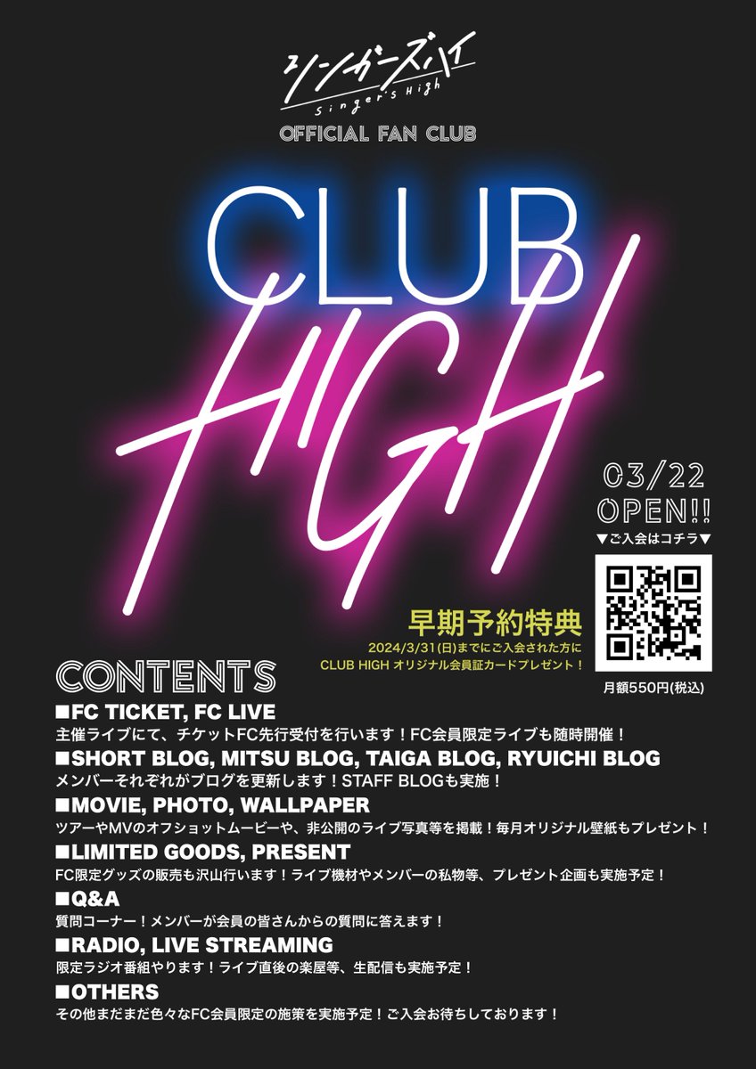 シンガーズハイ オフィシャルファンクラブ 