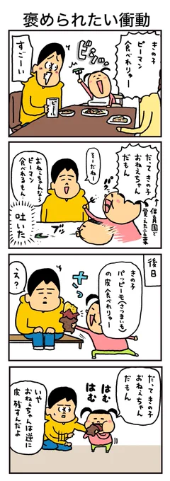 🍠褒められたい衝動🍠 