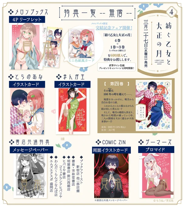 ちうね先生「紡ぐ乙女と大正の月」完結の第4巻は3月27日発売今回も特典がたくさんあるのでまとめておきました!どこのお店に行くか、当日までにしっかり計画を立ててくださいねそれにしても、月といえばうさぎさん…やはり良いものですね〜#紡ぐ乙女と大正の月 