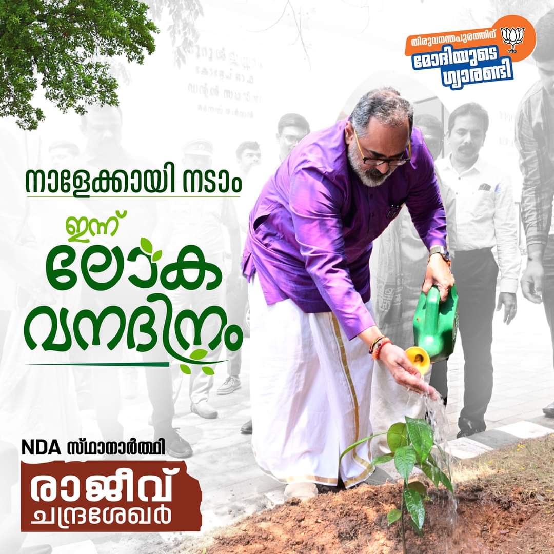 Today marks #WorldForestDay, dedicated to championing the sustainable management, conservation, and growth of all forest types for the present and future. 

I pledge to transform Thiruvananthapuram into a green haven, in line with this year's theme, 'Forests and Innovation: New…
