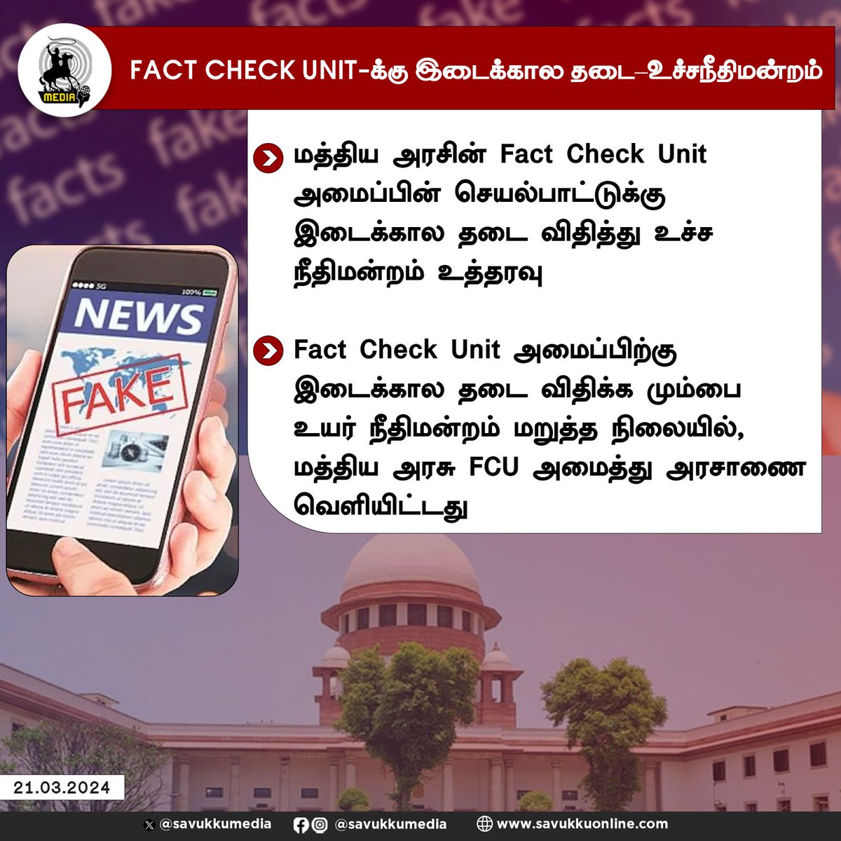 Fact Check Unit-க்கு இடைக்கால தடை – உச்ச நீதிமன்றம்

#FactCheck #FactCheckUnit #SupremeCourt #IndianGovt #FCU #savukkumedia #savukkunews

@SavukkuOfficial | @MuthaleefAbdul