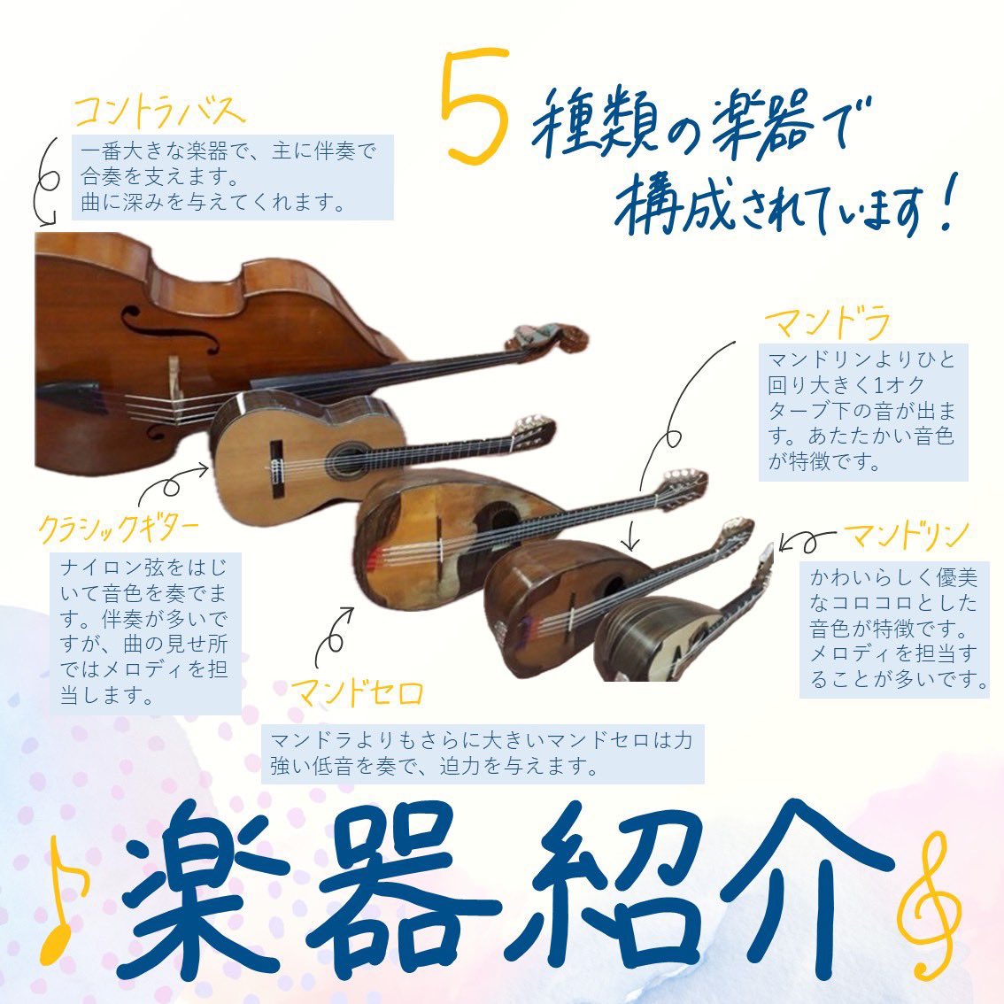 kumc_2025's tweet photo. 後期合格の皆さん、合格おめでとうございます🎉🎊
私たちは神大マンドリンクラブです🎶
新しいことを始めたい方・楽器経験者の方・未経験者の方大歓迎です！
もちろん2年生以上＆他大生も大歓迎😆
これから新歓の情報を更新していきますので、このアカウントをぜひフォローお願いします🙌🏻
#春から神大 https://t.co/ILjzIXZYz0