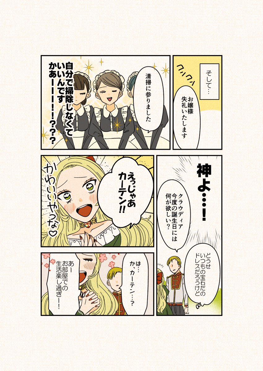 異世界部屋事情②2/2 