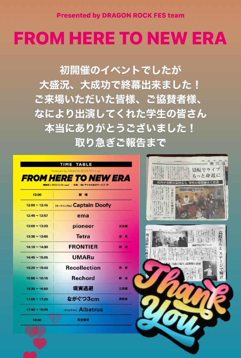 dragonrockfes's tweet photo. Thank you for your support!!

#FROMHERETONEWERA
#FHNE2024
#須坂市 
#高校生
#音楽イベント
#ドラゴンロックフェス実行委員会 https://t.co/saGMPuk8ba