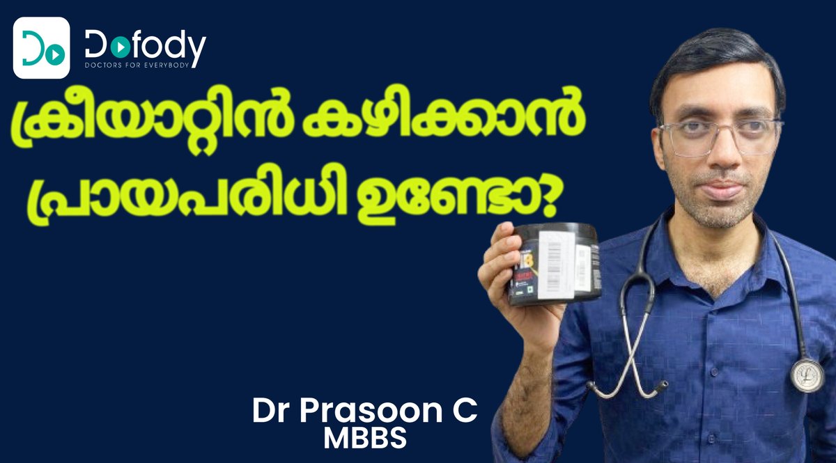 ക്രിയാറ്റിന്‍ കഴിക്കണോ? 💪 Can Old Adults & Children Take Creatine Supplements?  🩺 Malayalam

#creatinemonohydrate #creatinesupplements #creatinebenefits #malayalamhealthtips

youtu.be/7CnMdleLW-I