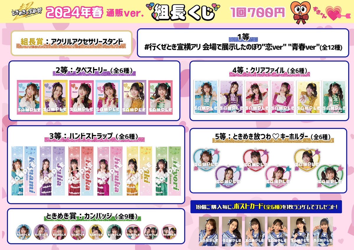 🌸ときめき♡春の晴れ舞台2024🌸 グッズ事前通販のお知らせ📣 ̖́