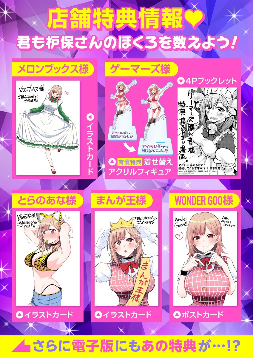 「アイドル辞めるけど結婚してくれますか!?」
1巻の書影でました~!!!
【4月8日】発売です!!!!!
それと書店特典情報もどうぞ!!
色々描いたのでぜひ~~~~~~~~~~~!!
アクスタは上の服が脱げるみたいです!
よろしくお願いします!!