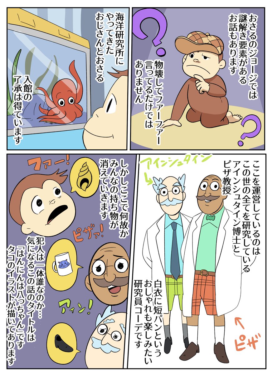 おさるのジョージあらすじ漫画「人間をバカにしている回」 