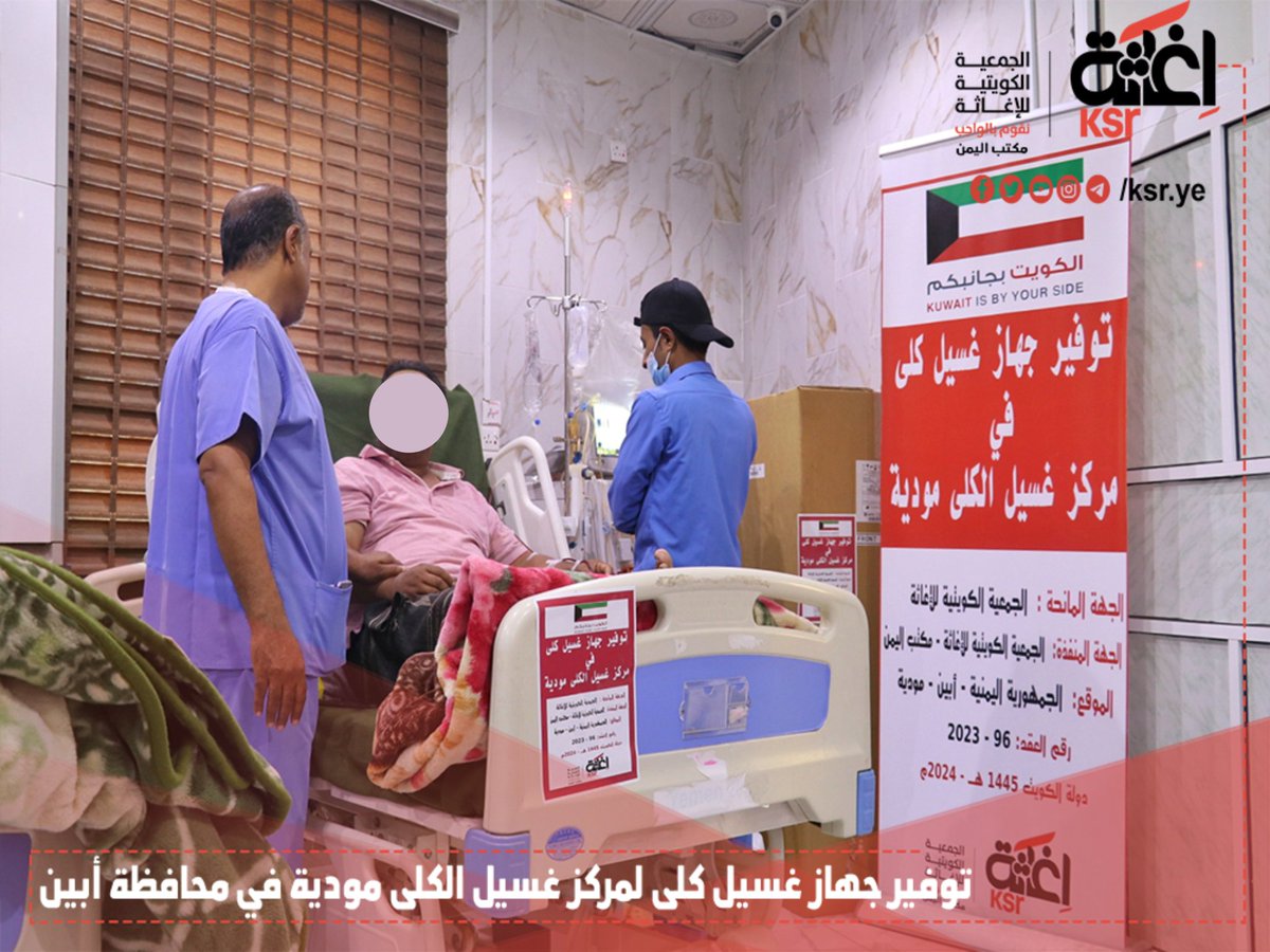 الجمعية الكويتية للإغاثة ـ مكتب اليمن tweet media