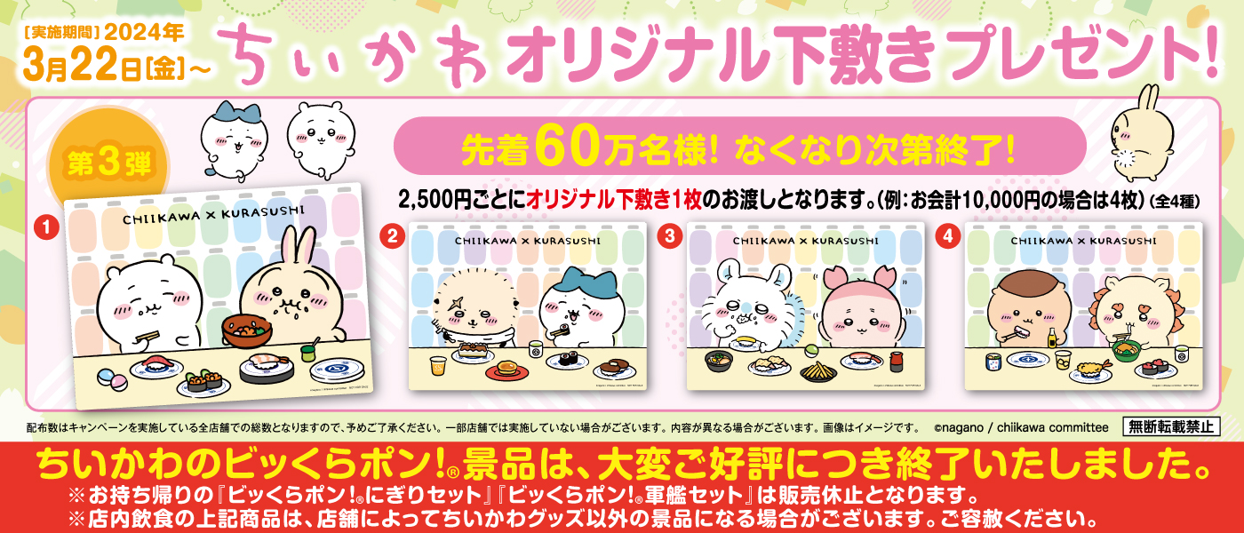 無添くら寿司【公式】 on X: 無添くら寿司【公式】 on X: