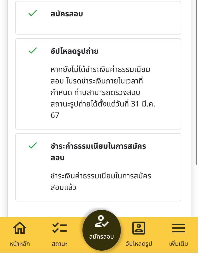 หลังจากที่ด่าระบบมามากมาย ตอนนี้พร้อมเป็นข้าราชการที่ดีละ 🌚 #กพ67 #เลิกด่า
