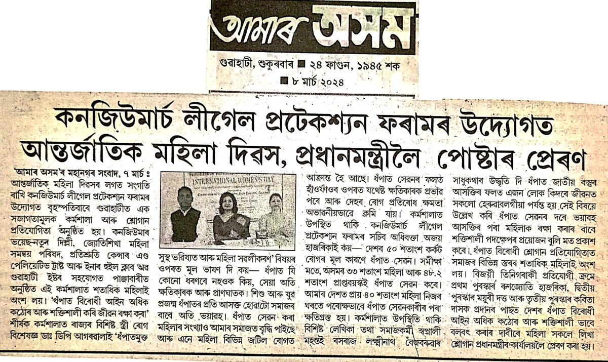 LegalAssam's tweet photo. On #InternationalWomensDay2024, Consumers' Legal Protection Forum, Assam in collaboration with Consumer Voice, New Delhi organized a sensitization workshop and slogan competition at #panjabari, #guwahati.  

#internationalwomensday  #IWD2024 #TobaccoFreeIndia https://t.co/xq3jj8WC0F
