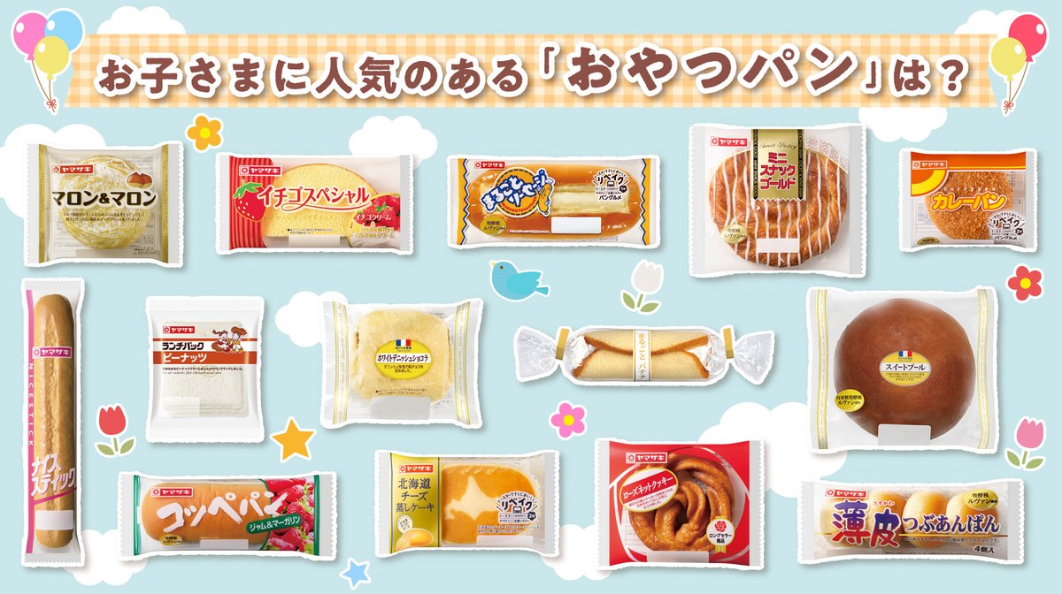 もうすぐ春休み🌸／ 春休みシーズンということで、お子さまとのおやつ