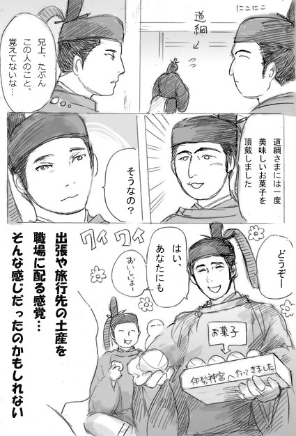 自分も道綱くんから配られたら嬉しいなと思って描きました(勝手な想像です←)
#光る君絵 