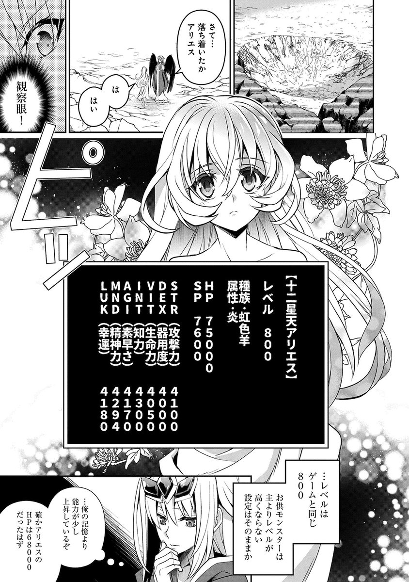 comic_natalie's tweet image. 【1話まるごと試し読み】
空から女の子が！と思ったら、男の娘でした。
「野生のラスボスが現れた！ 黒翼の覇王」1〜8話を一挙無料公開！
natalie.mu/comic/comic_tr…

#野生のラスボスが現れた