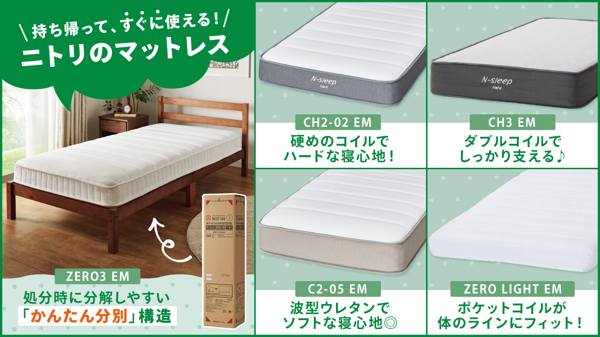 NITORI コレクション マットレス シングルマットレス(Nスリープ CH2-02