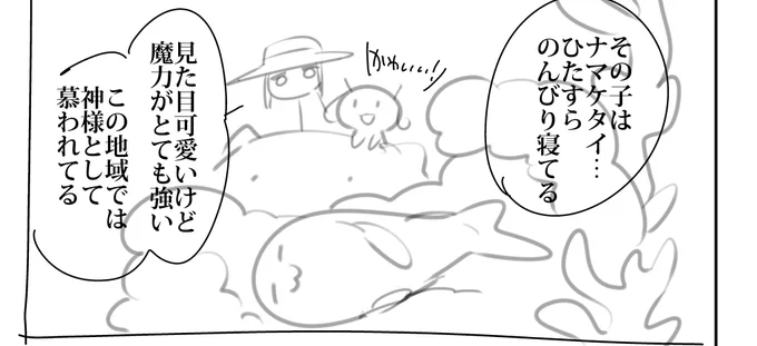 没ネームから供養。聖獣ナマケタイはずっと寝てる。泳ぐとてぃぬ。一年前にぽっと思いついて今回ここぞと出したけど出番無さそう。
#テイマー姉妹のもふもふ配信 