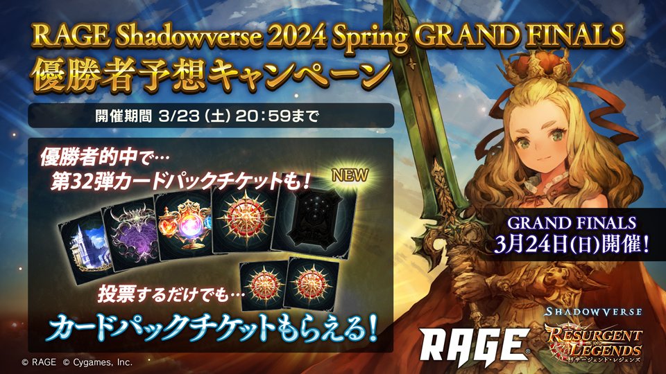 ikeda6169's tweet photo. RAGE Shadowverse 2024 Spring GRAND FINALS 優勝者予想キャンペーン、double fault選手に投票しました！決戦は3月24日！激闘の模様は下記URLをチェック！ https://t.co/DSNTzxWm7s #RAGE優勝予想 https://t.co/0EKMfKHVep