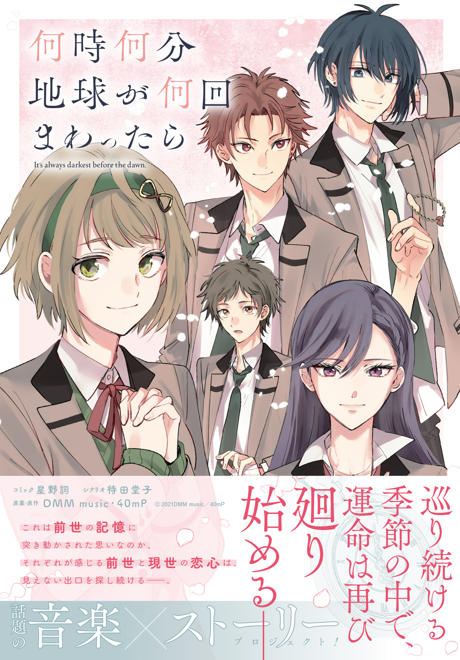 何時何分地球が何回まわったら 公式 (@whatime_whatmin) / X