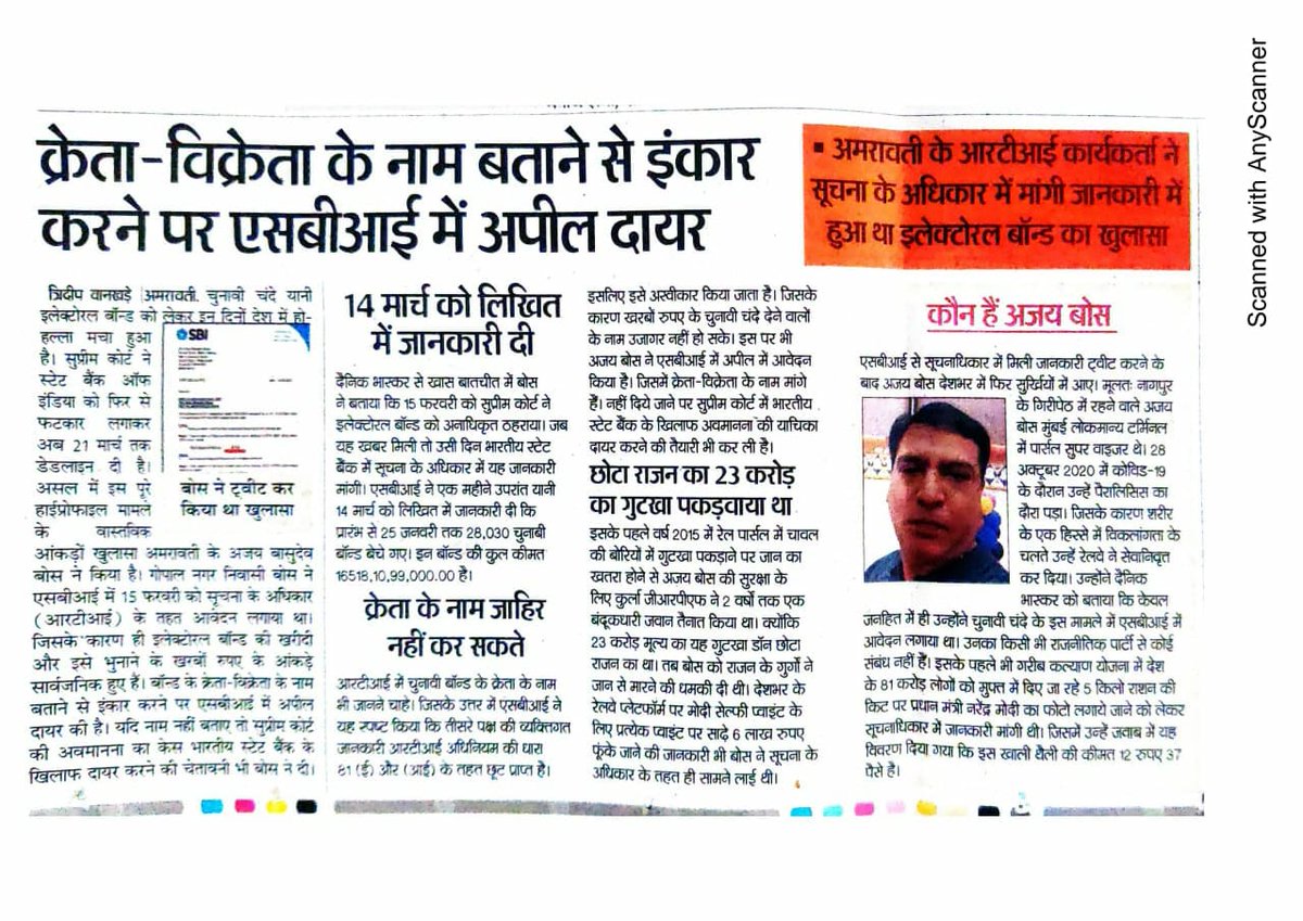 My News in Dainik Bhaskar dt 21/3/24 Amravati Edition on Electoral Bonds which I Exposed through RTI @mediacrooks @RituRathaur @AkhilBha58 @legalshishya @Deyveeka @ggganeshh @jaya_vel1 @sidd_sharma01 @vijaythottathil @Cow__Momma @MahuaMoitra @sardesairajdeep @dawalelo @Tamal0401…